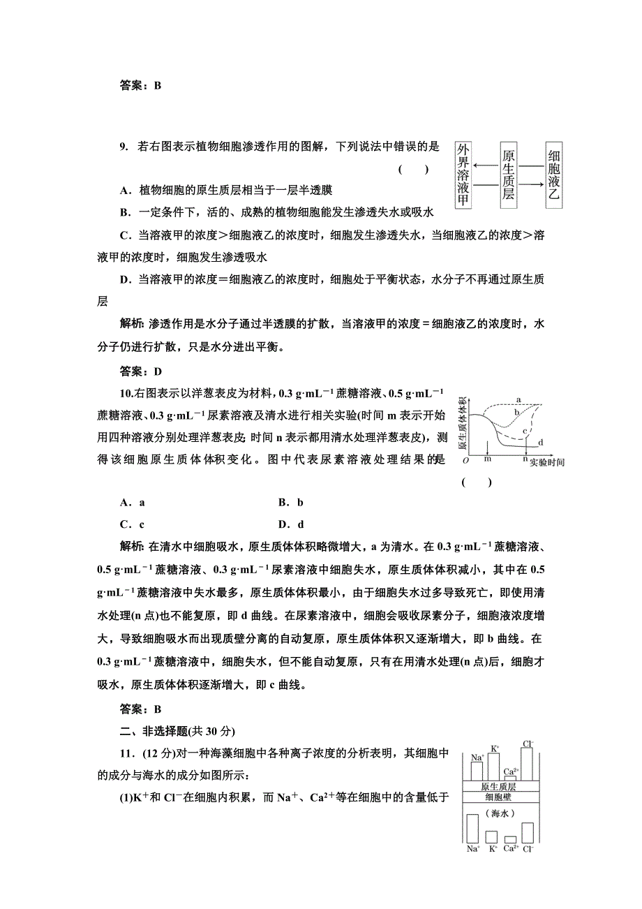 2013三维设计高一生物必修1教师用书第三章 第三节 课时跟踪训练_第4页