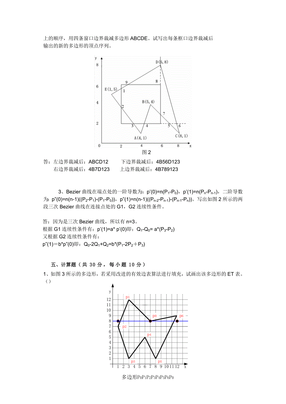 2011计算机图形学复习题_第4页