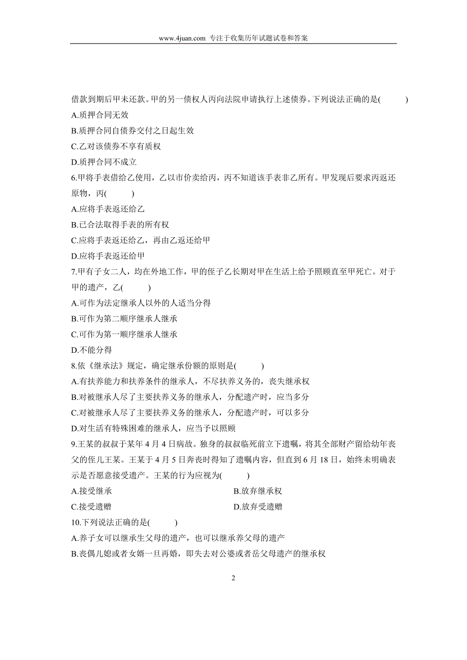 2007年10月自考试题民法学全国试卷_第2页