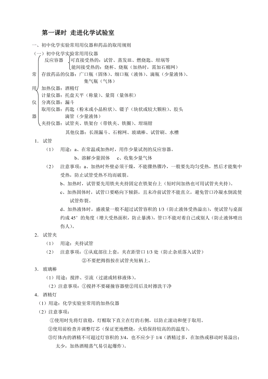 2011年中考试题汇编—走进化学世界_第1页