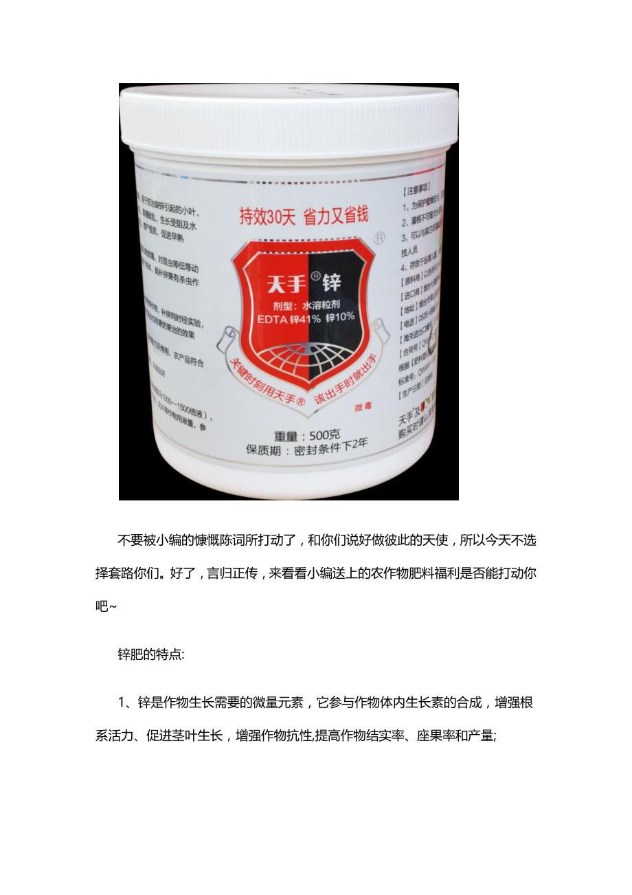 哪些作物需要锌肥？使用锌肥有什么好处？_第2页