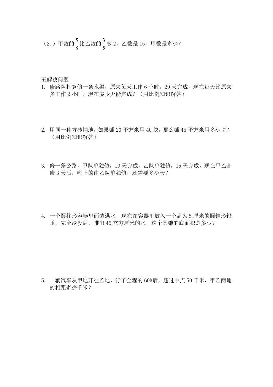 六年级数学查漏补缺练习题_第2页