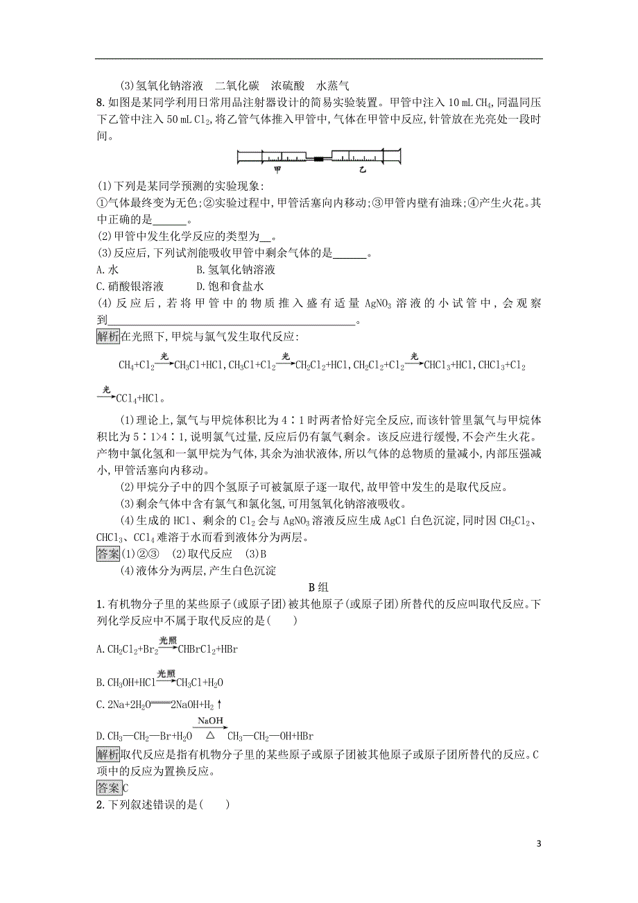 2018-2019版高中化学 第3章 重要的有机化合物 3.1.1 有机化合物的性质练习 鲁科版必修2_第3页