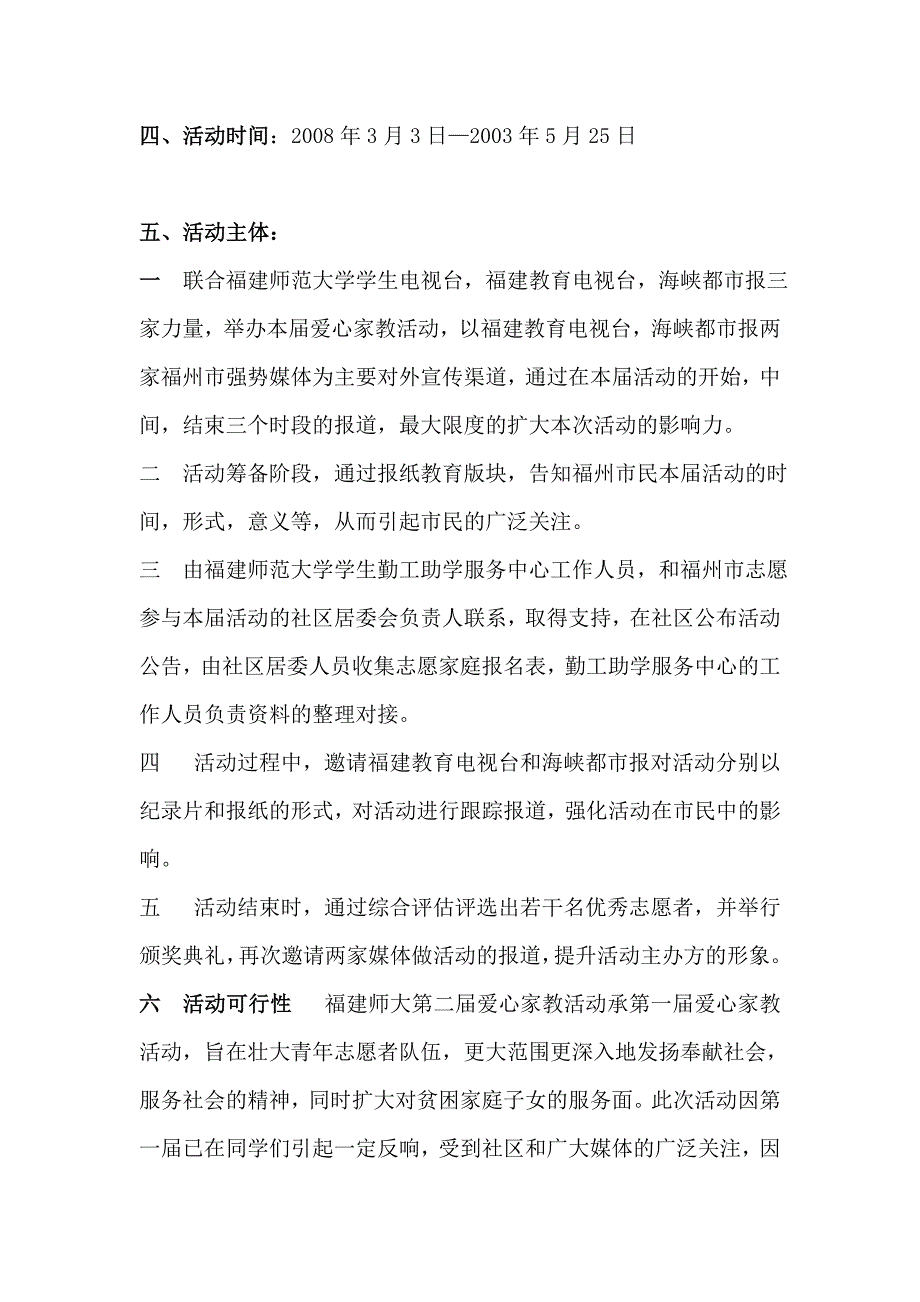 2008第二届爱心家教活动策划书_第2页