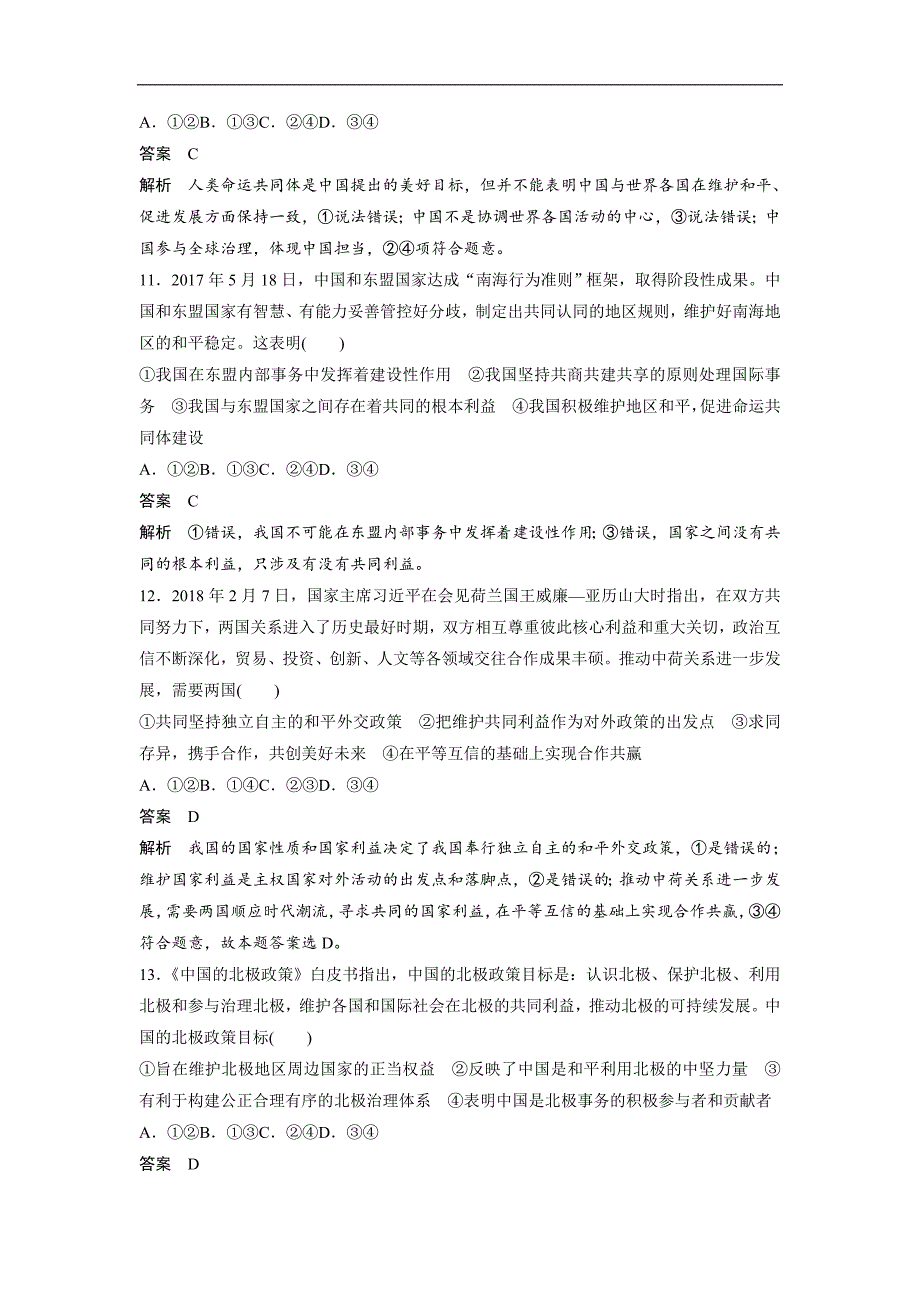 2019高考政治优选试题高分练全国通用版：高考15题逐题特训 高考18题专练 word版含答案_第4页