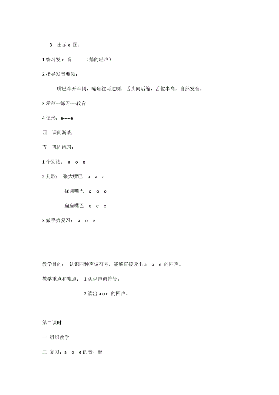 一年级第一节备用材料_第2页