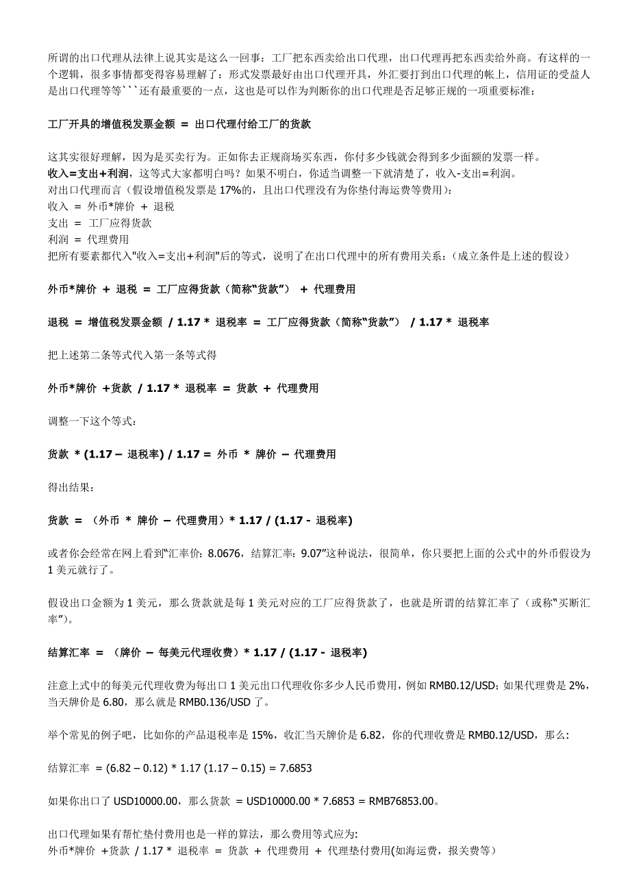 出口代理利润详解_第1页