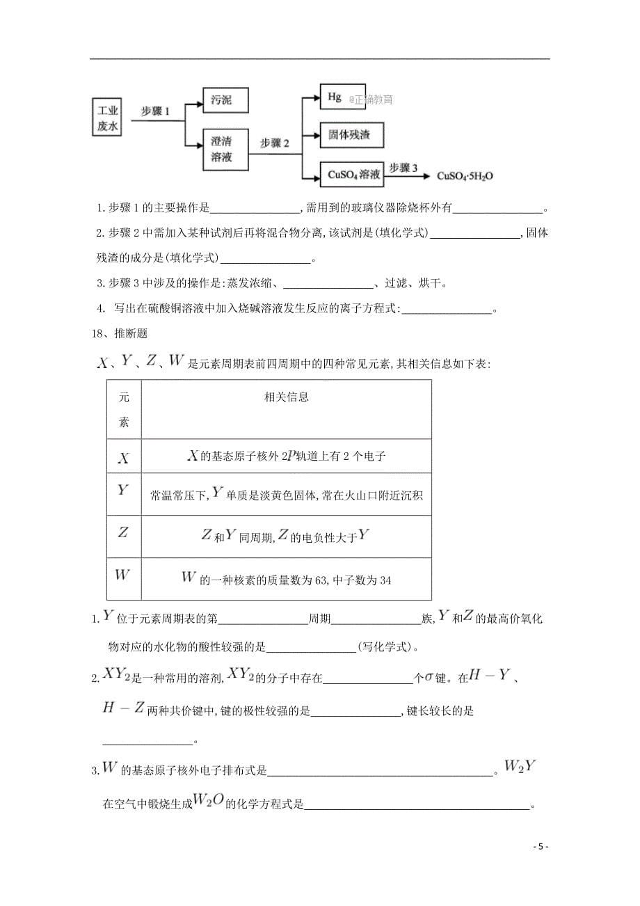 辽宁省阜新二高2017-2018学年高二化学下学期第一次月考试题_第5页