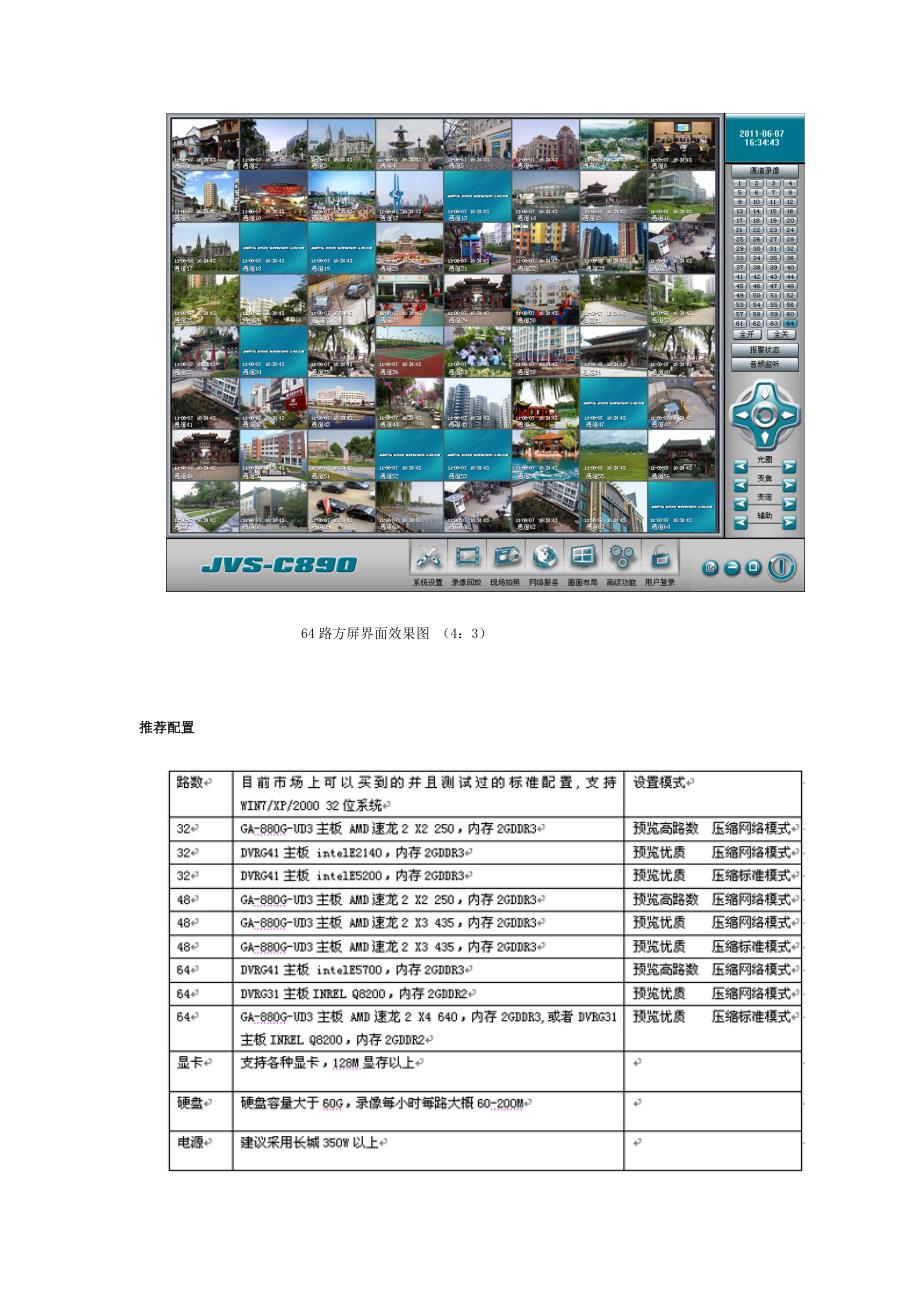 jvs-c890h介绍_第4页