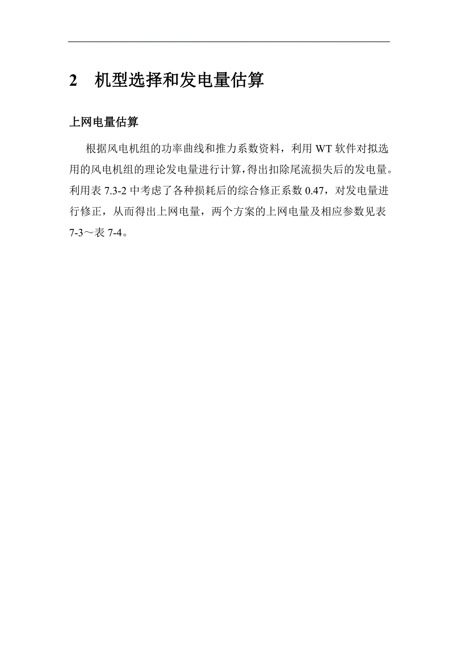 风电项目技术经济研究_第3页