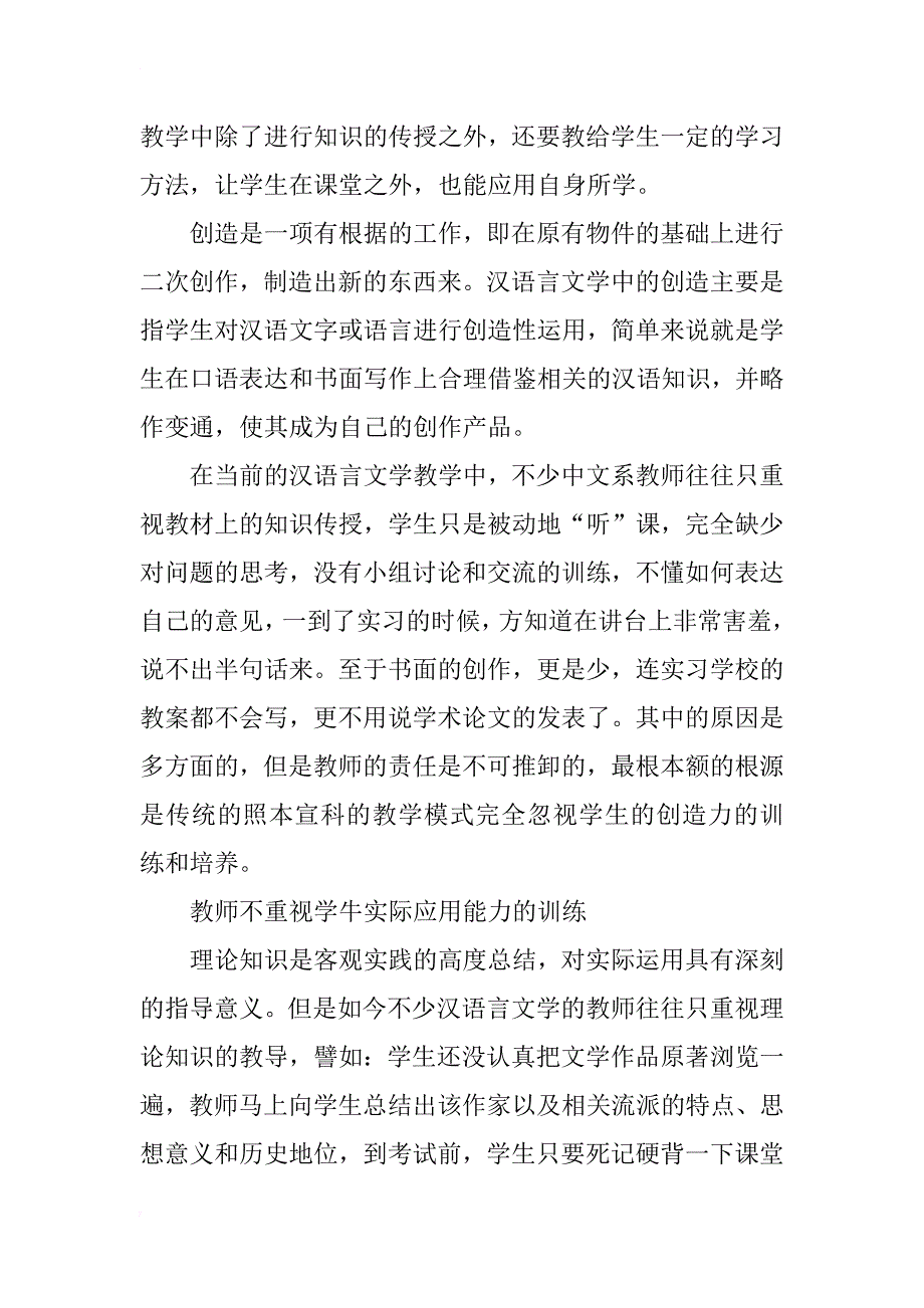 浅谈新时期汉语言文学专业教学模式的转变_第3页