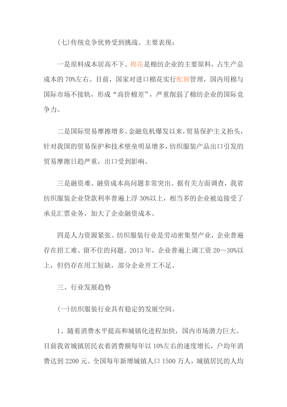 山东纺织服装产业转型升级实施方案_第4页