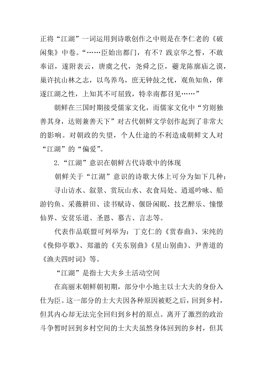 浅谈朝鲜古代文学中的江湖意识_第2页