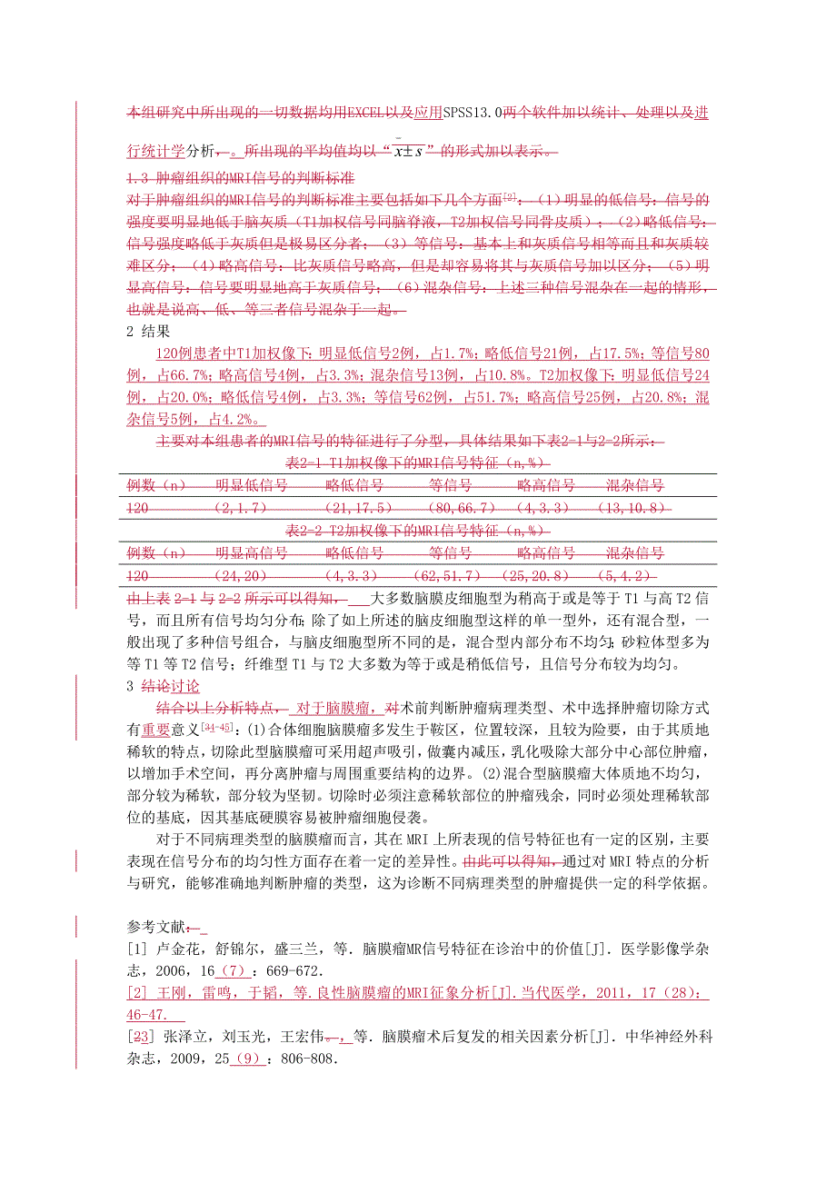 不同病理类型脑膜瘤的mri特点及其临床意义探究_第2页