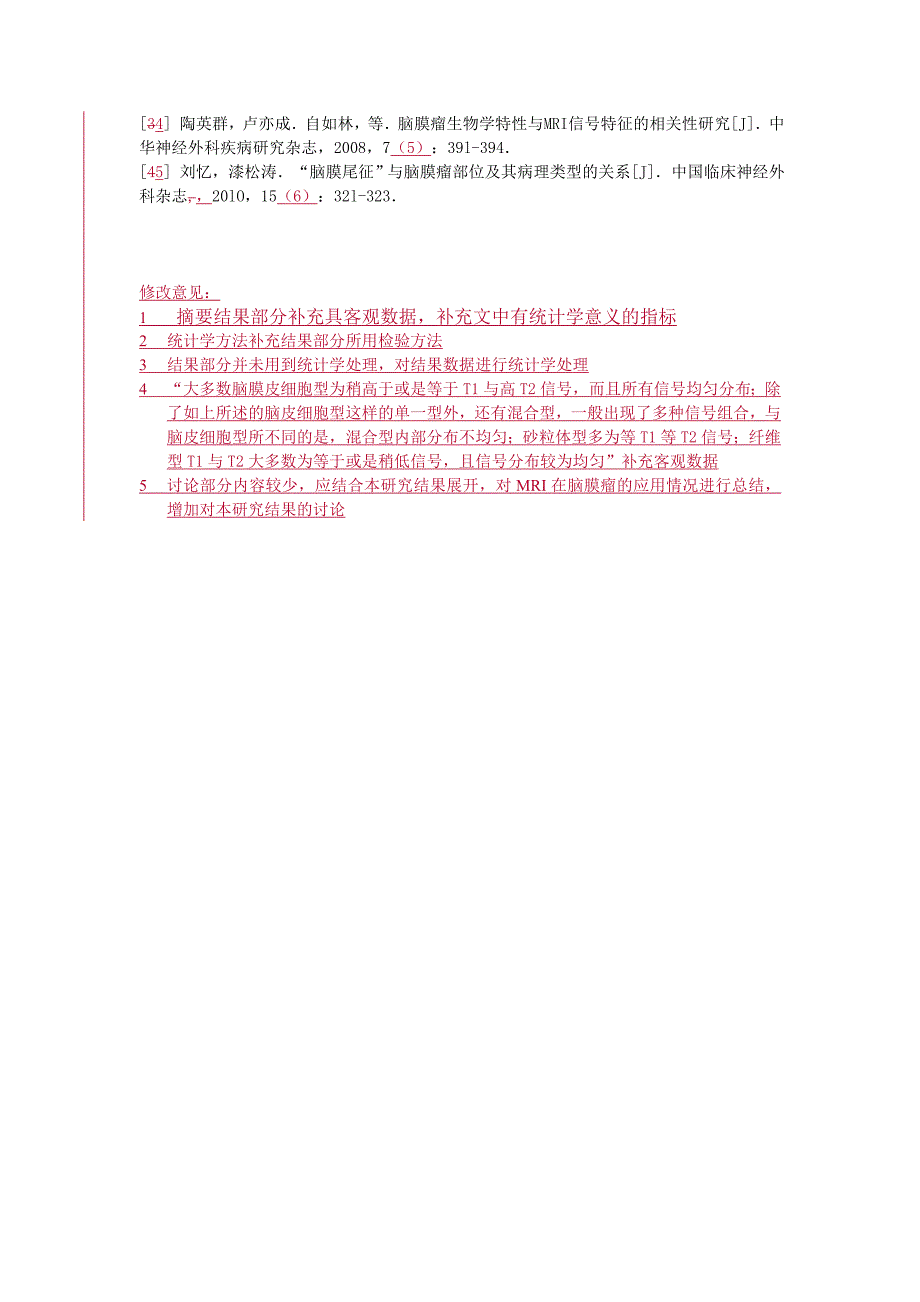 不同病理类型脑膜瘤的mri特点及其临床意义探究_第3页