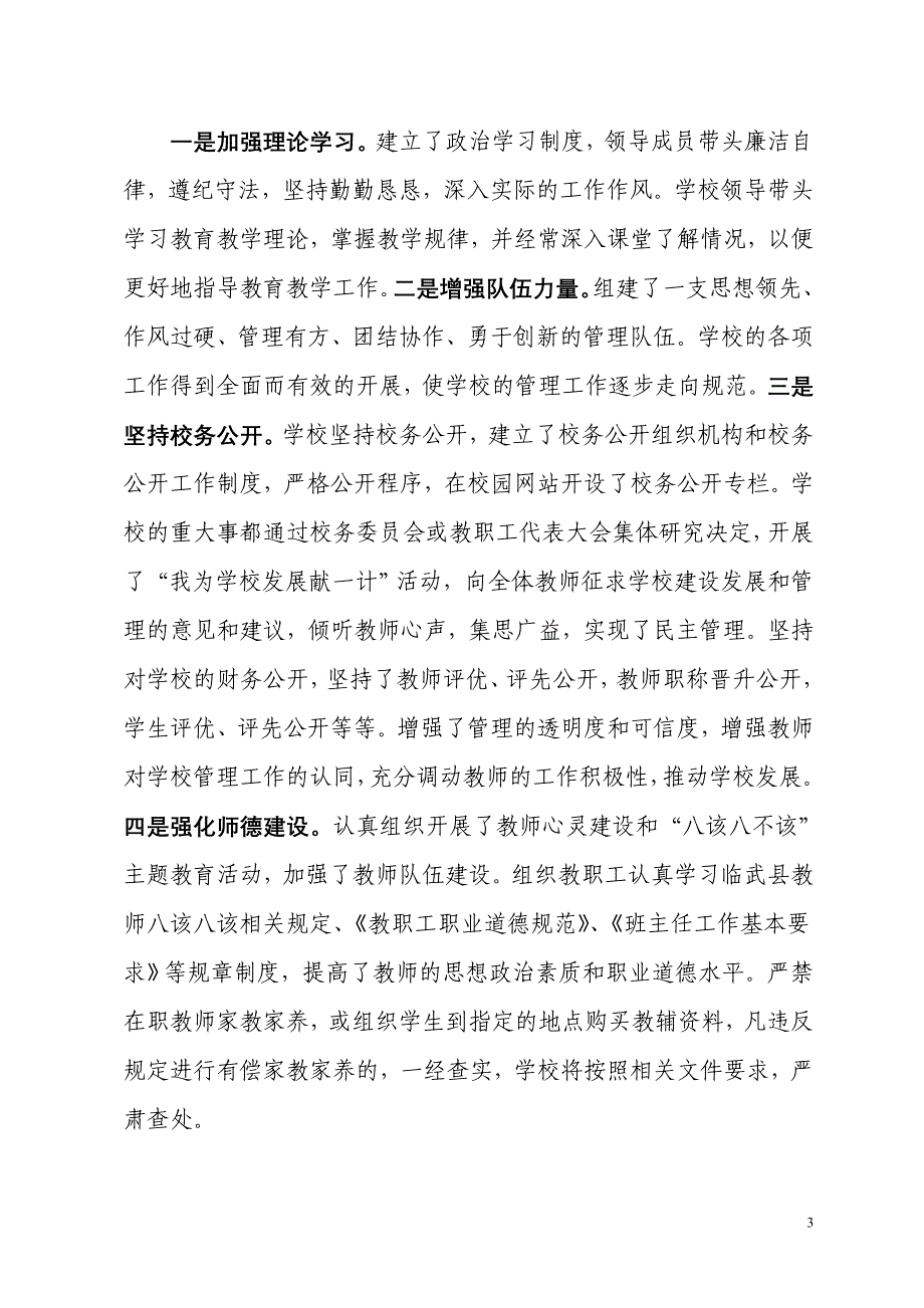 临武三中2011年综合绩效评估汇报材料_第3页