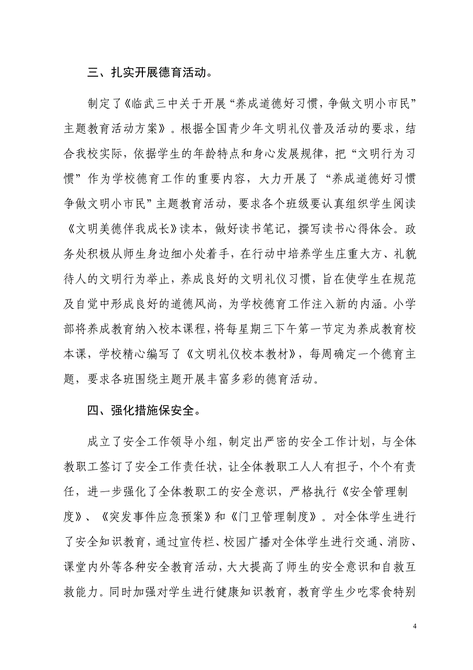 临武三中2011年综合绩效评估汇报材料_第4页