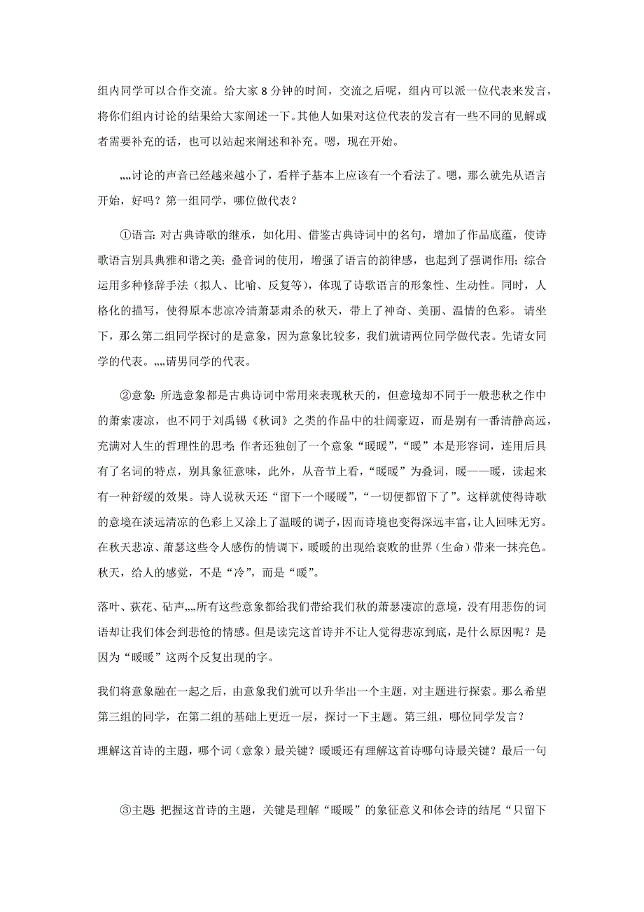 2017--2018学年人教选修中国现代诗歌散文欣赏 《秋歌--给暖暖》教案_第2页