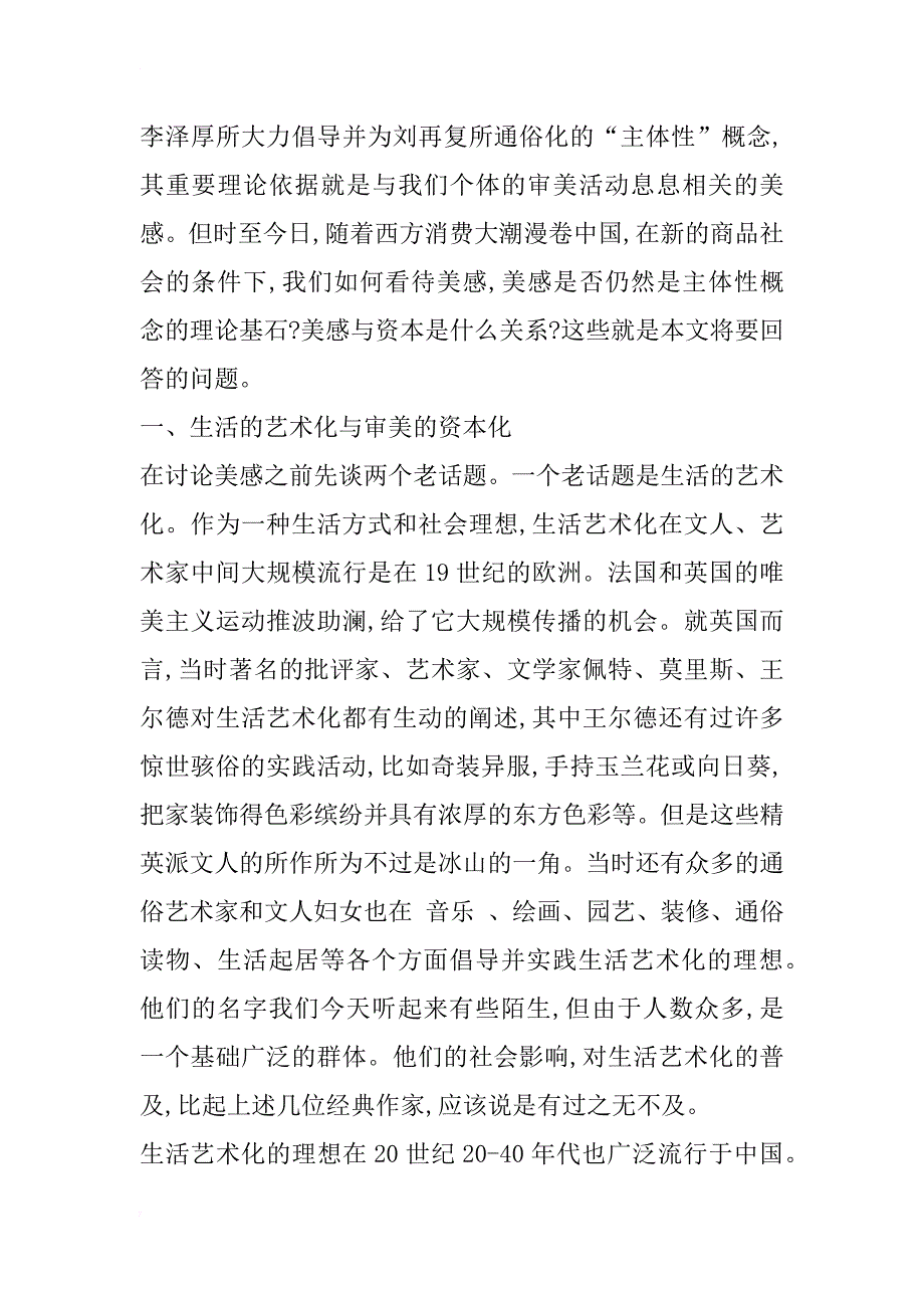 消费文化与生存美学——试论美感作为资本世界的剩余快感_1_第2页