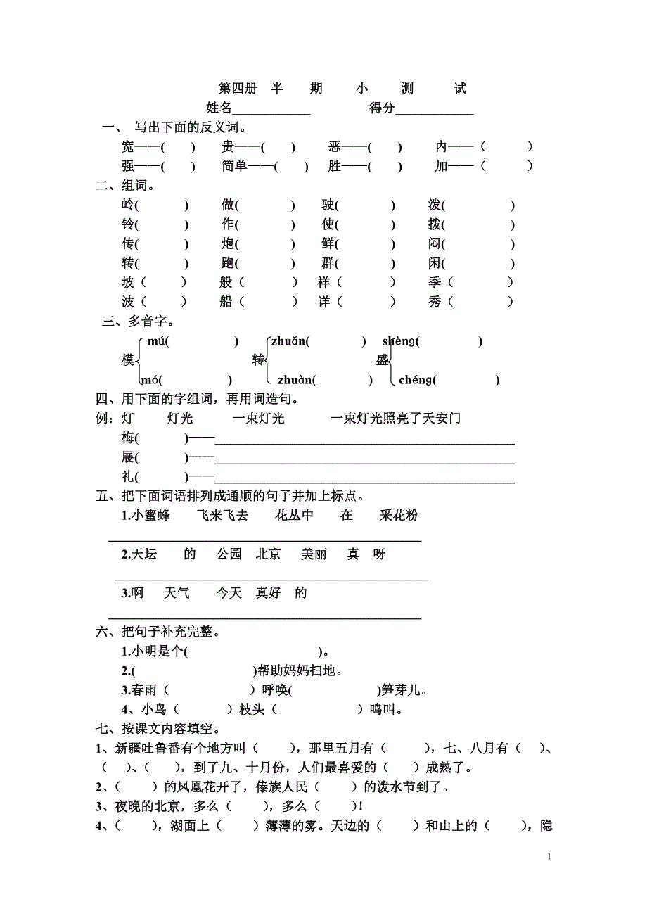 人教版第四册半期小测试2_第1页