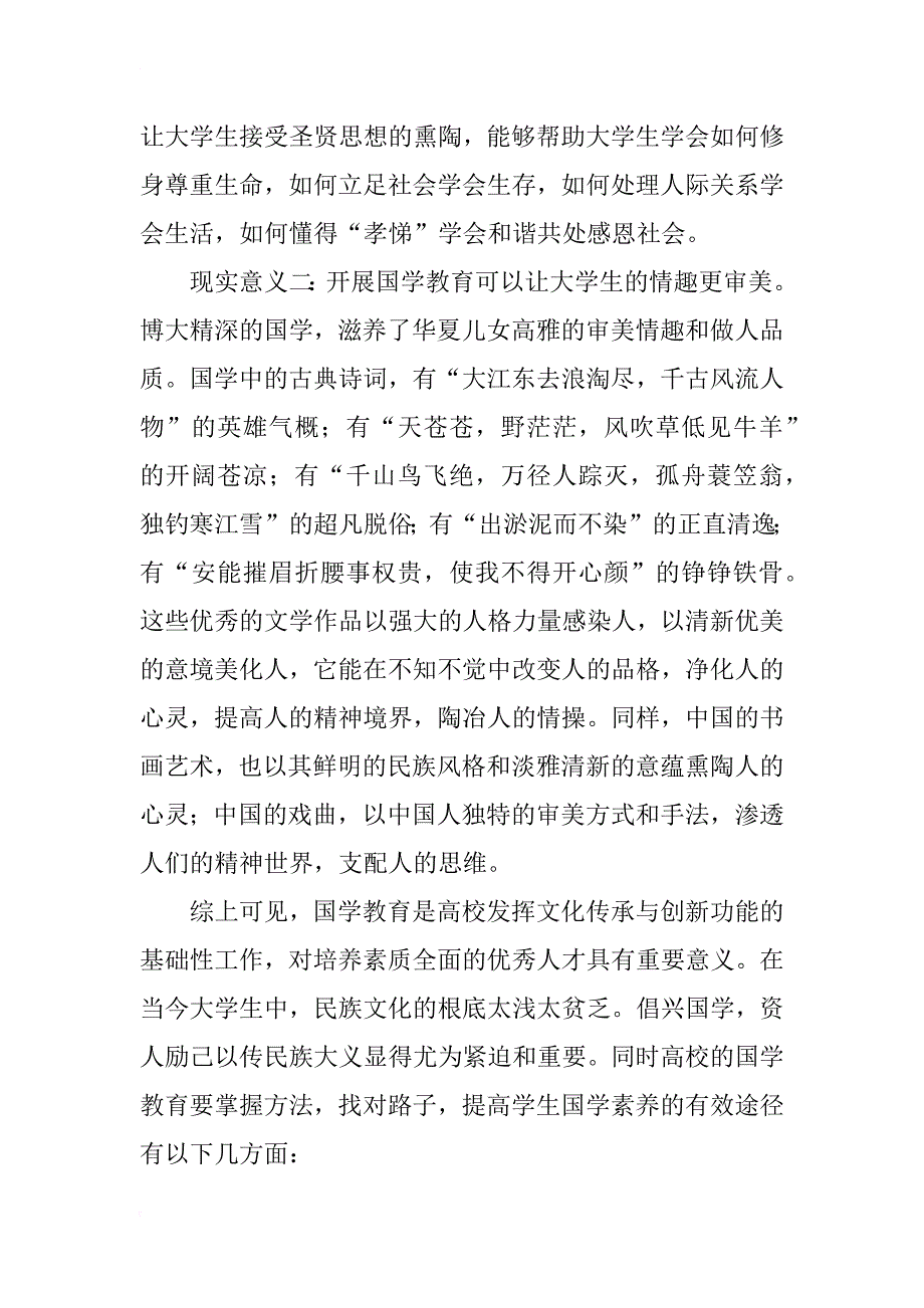 浅谈提高当代大学生国学素养的现实意义与途径_第2页