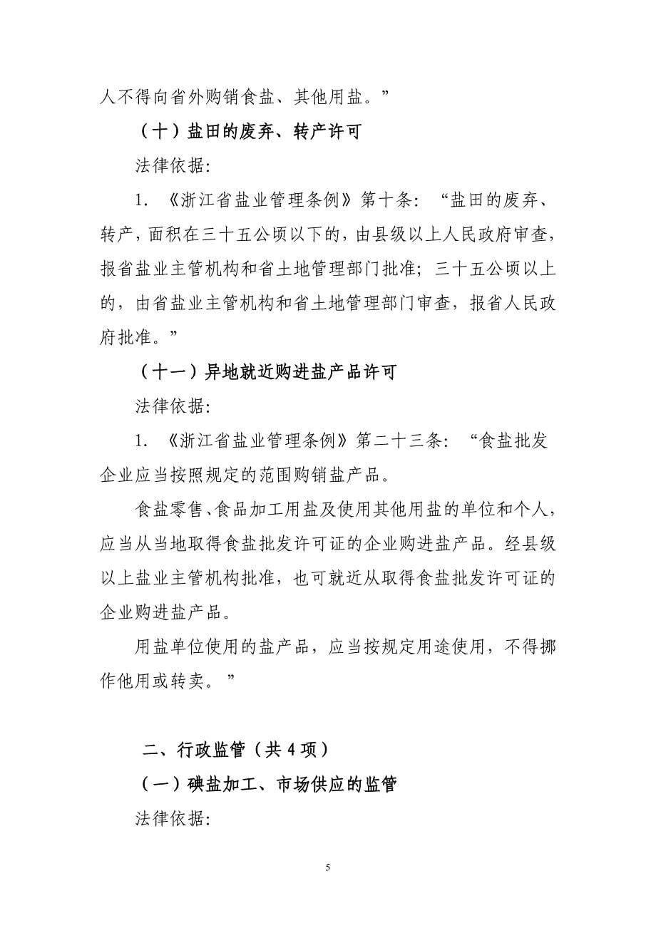 浙江省盐务管理局_第5页