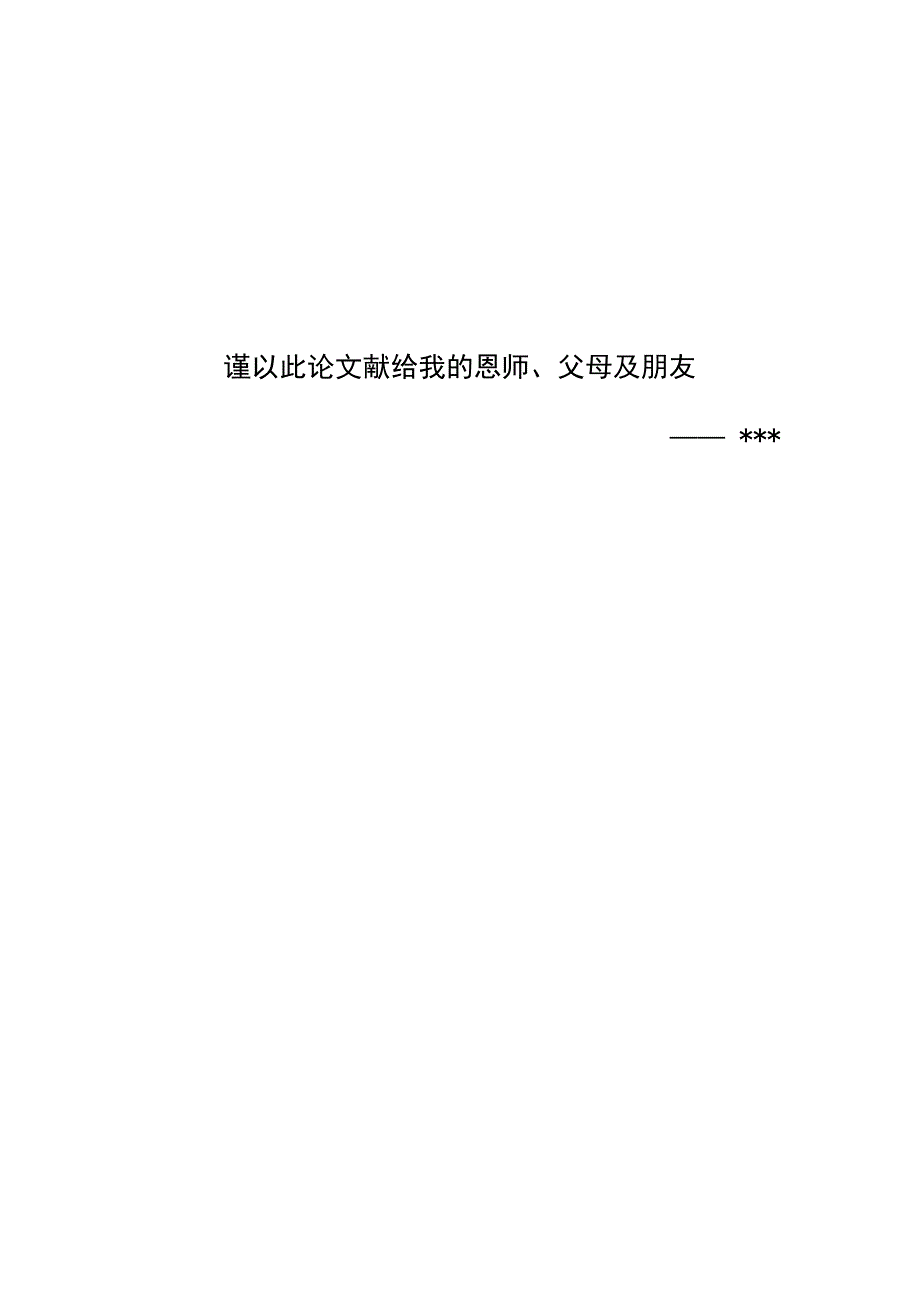 毕业论文范文——基于迁移深度网络模型的自然图像分类_第1页