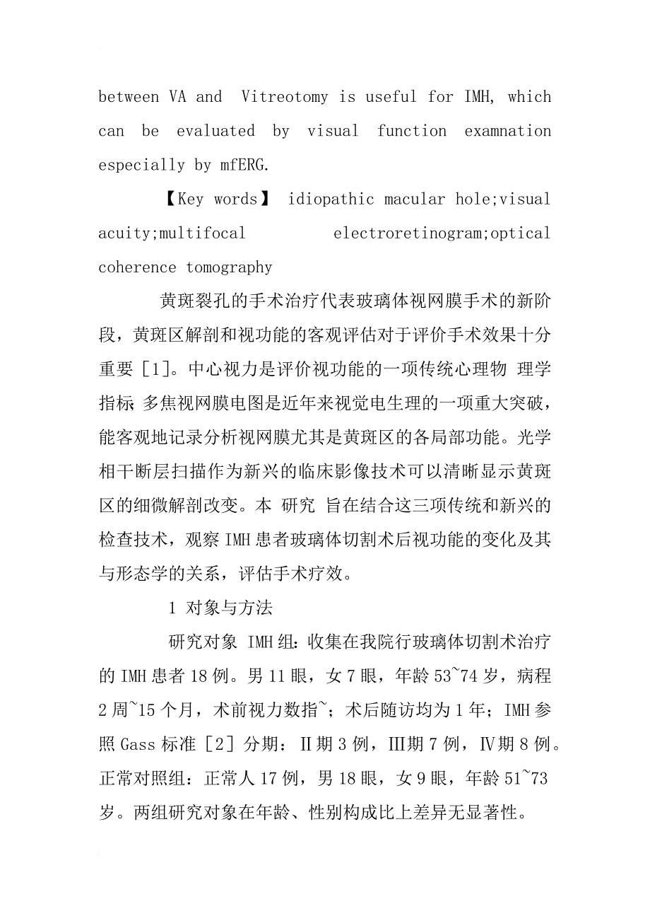 特发性黄斑裂孔手术前后的视功能变化分析_1_第3页