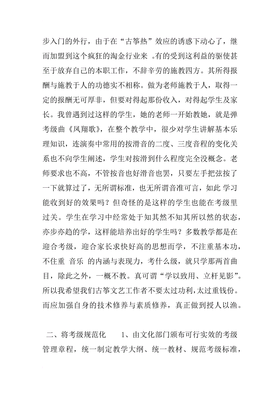 由当前古筝考级现象引出的思考_第3页