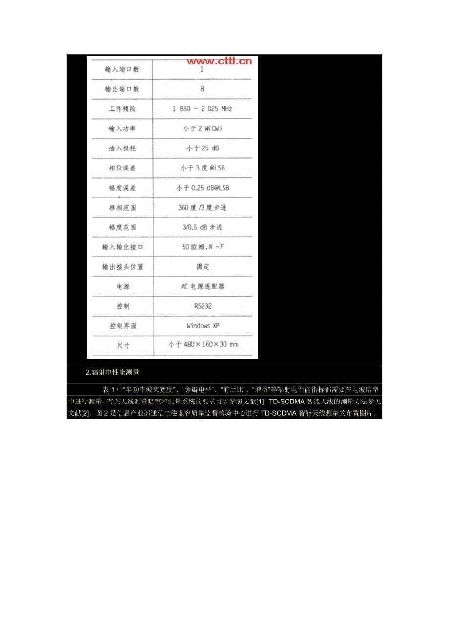 td基站智能天线_第5页