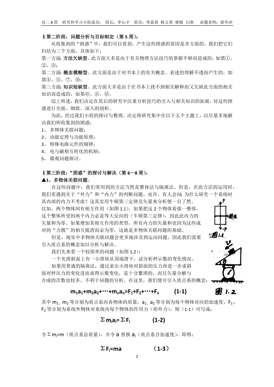 中学生学习物理的困惑_第2页