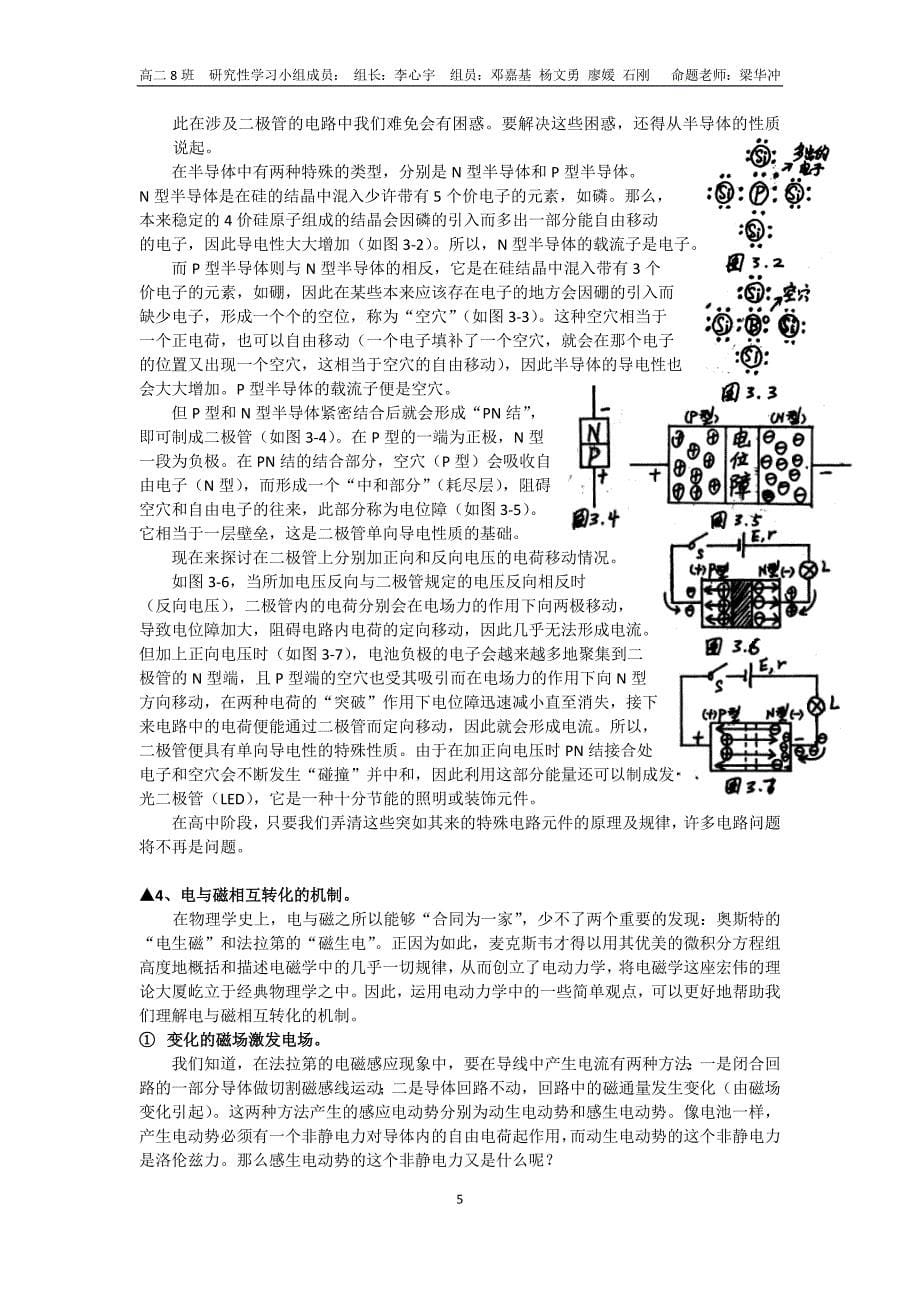 中学生学习物理的困惑_第5页