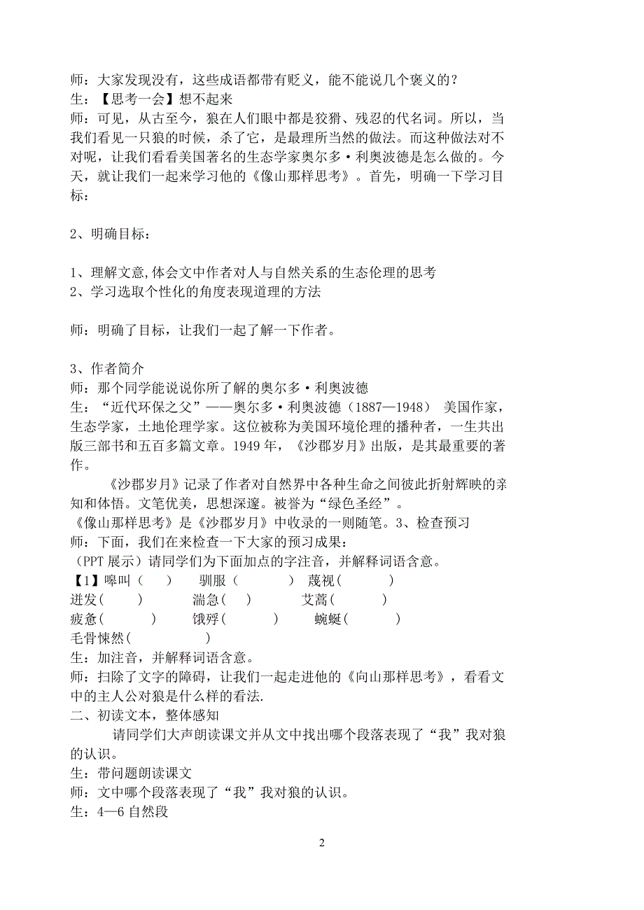 2017-2018学年苏教版必修一 像山那样思考 教案2_第2页