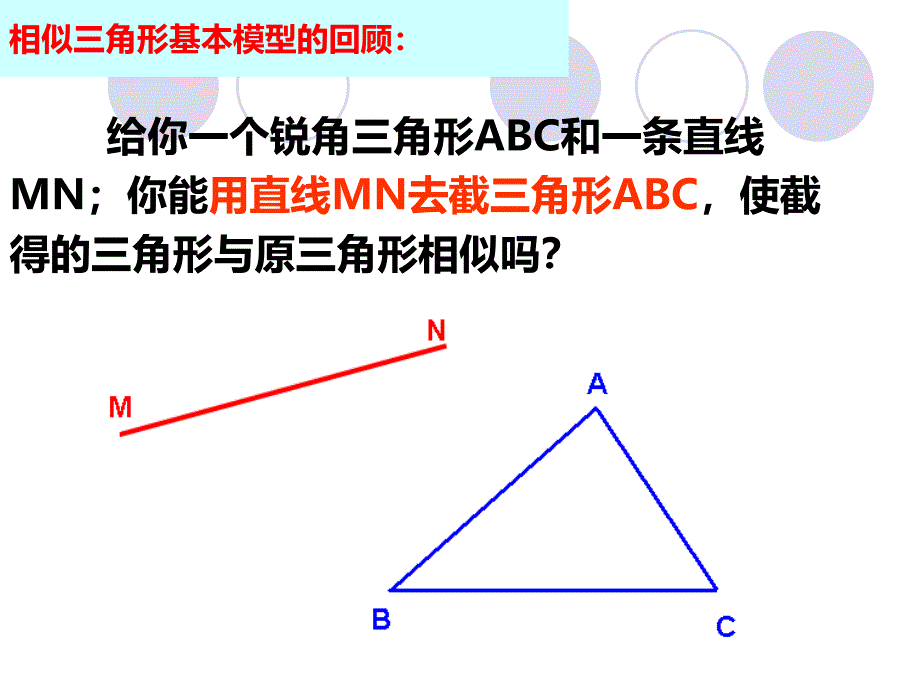 相似三角形中的基本模型_第4页