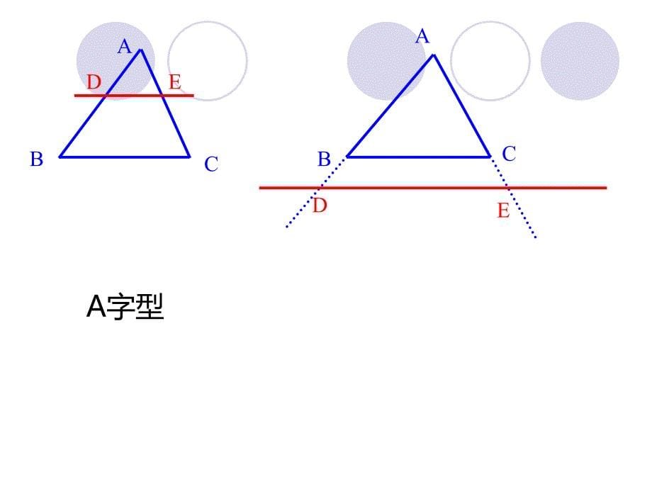 相似三角形中的基本模型_第5页