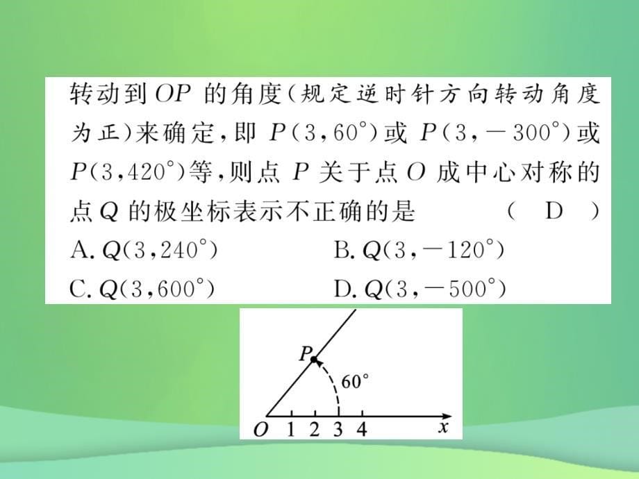 （毕节专版）2019年中考数学复习 第6章 投影与视图 第22课时 平移与旋转（精练）课件_第5页