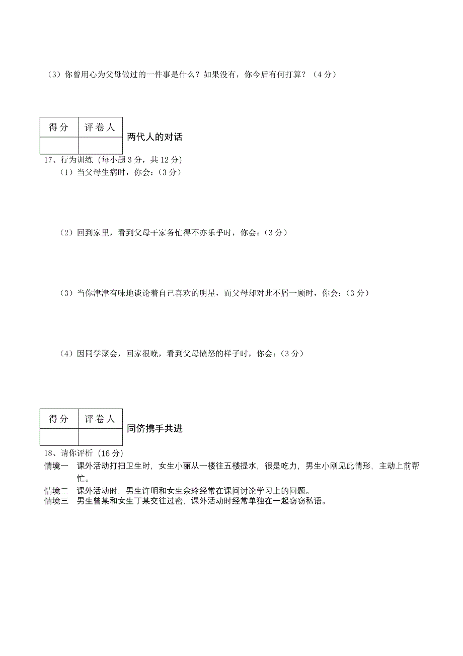 2010-2011学年八年级上学期期中考试政治试题及答案_第3页