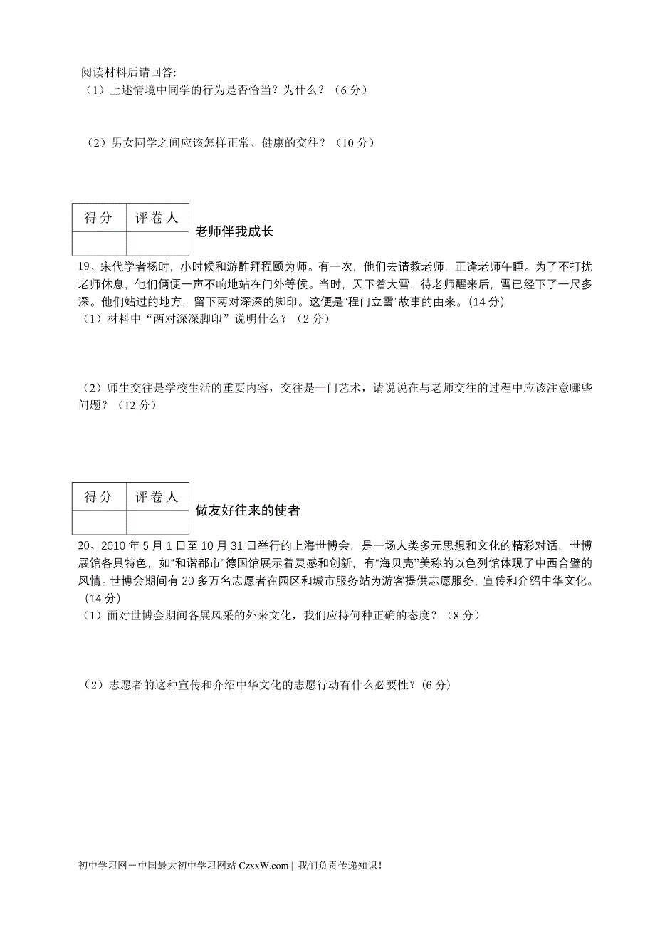 2010-2011学年八年级上学期期中考试政治试题及答案_第4页