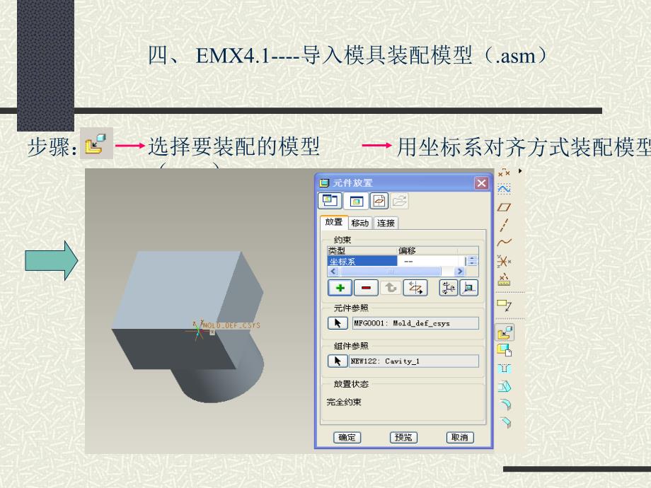 cad第四章emx模架设计_第4页