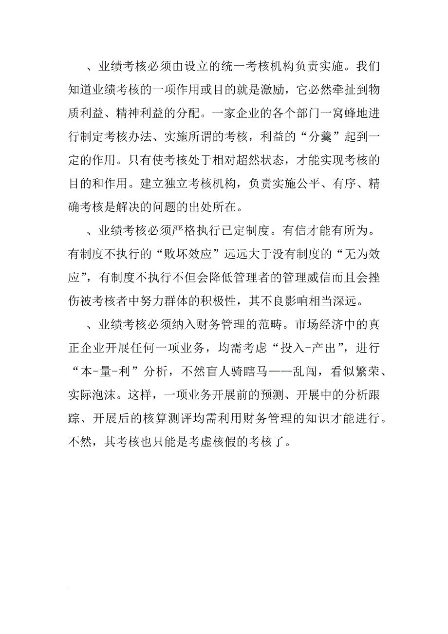 浅谈对管理会计中业绩考核的几点认识(1)_第4页