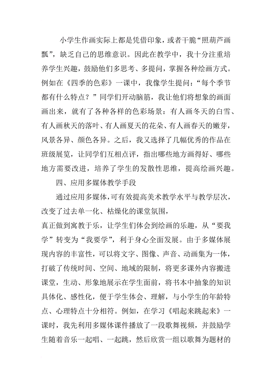 浅谈小学美术教学中如何激发学生的绘画兴趣_第3页