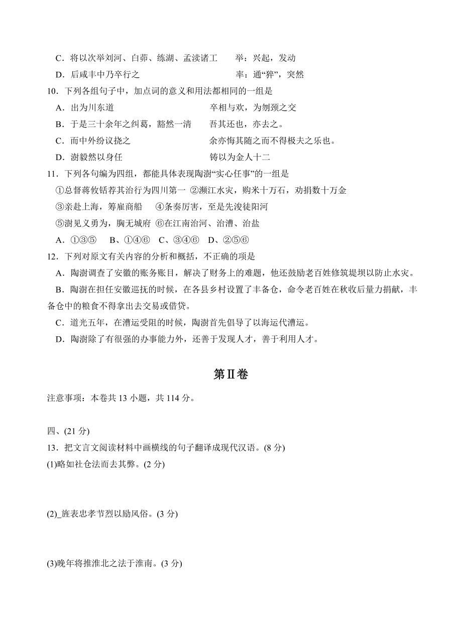 天津市和平区2013届高三第一次质量调查语文_第5页