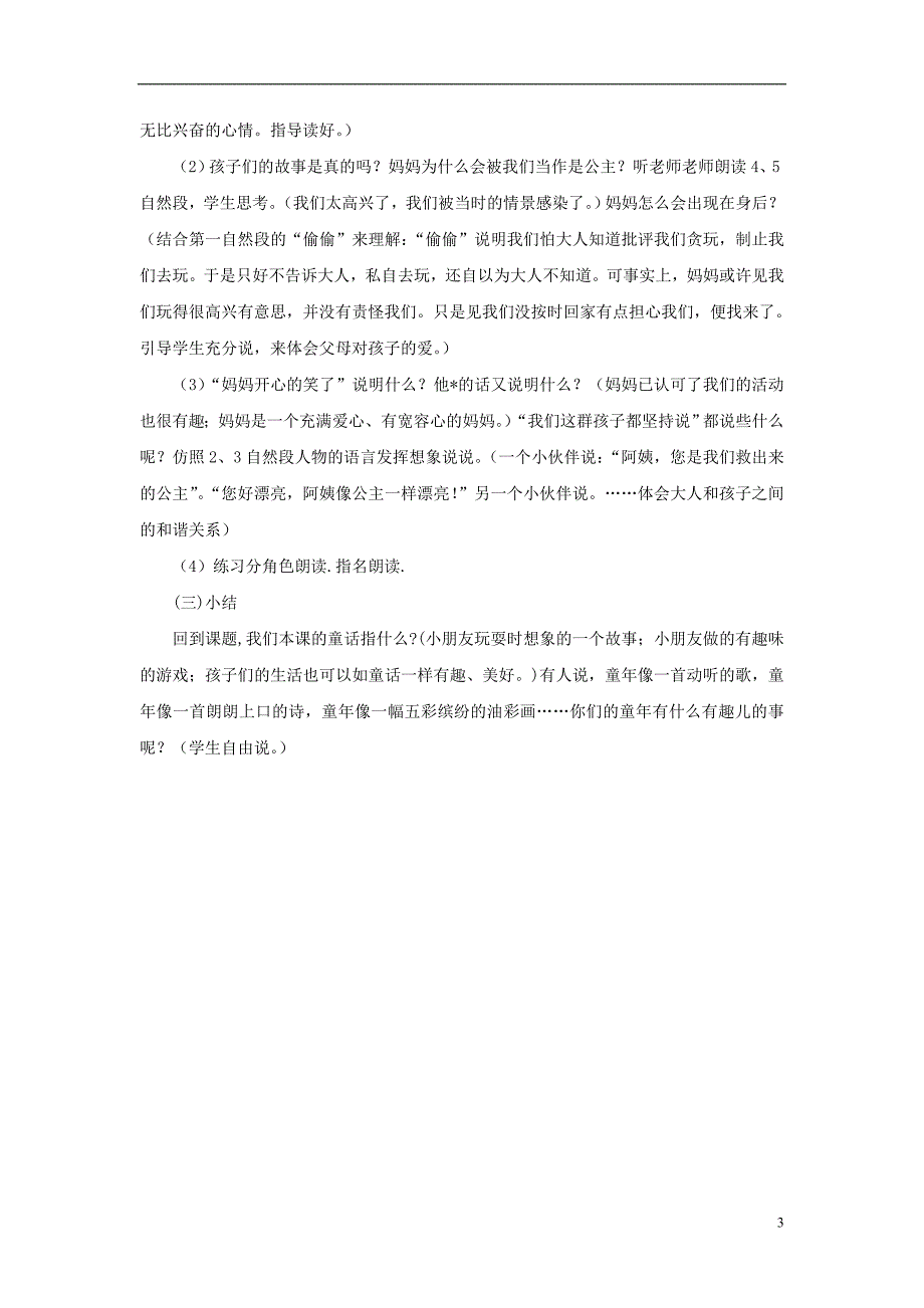 2017春二年级语文下册 第六单元 第23课《沙滩上的童话》教学设计1 冀教版_第3页