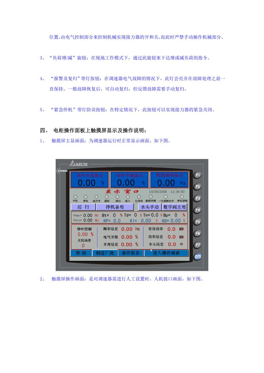 pswt-100调速器技术讲课讲义_第3页