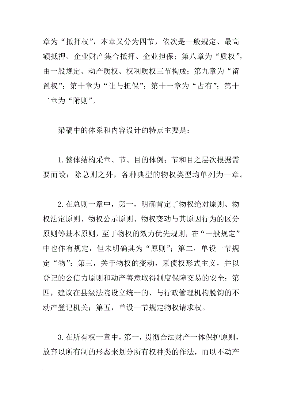 物权法体系设计问题之我见_1_第3页