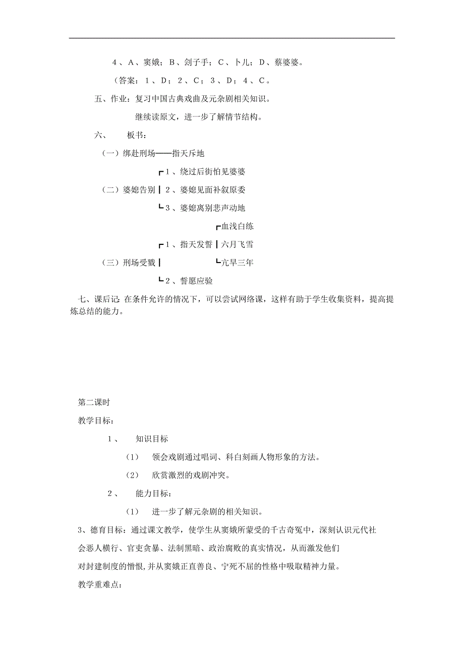 2017-2018学年 人教版必修四《窦娥冤》教案 （八）_第3页