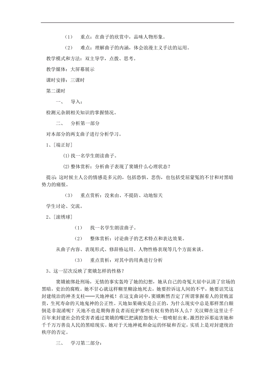 2017-2018学年 人教版必修四《窦娥冤》教案 （八）_第4页