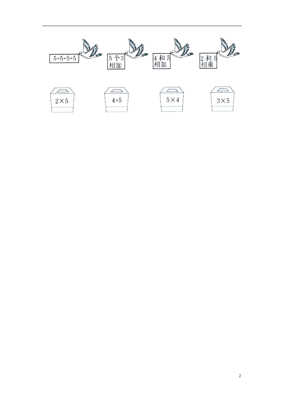 2016秋二年级数学上册 第三单元 第2节《5的乘法口诀》基础习题（无答案）（新版）冀教版_第2页