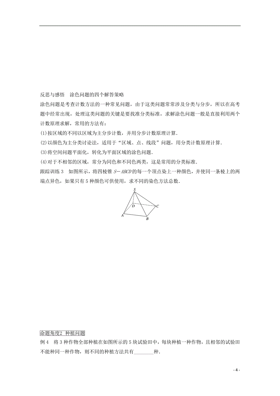 2018版高中数学 第一章 计数原理 1.1 第2课时 分类计数原理与分步计数原理的应用学案 苏教版选修2-3_第4页