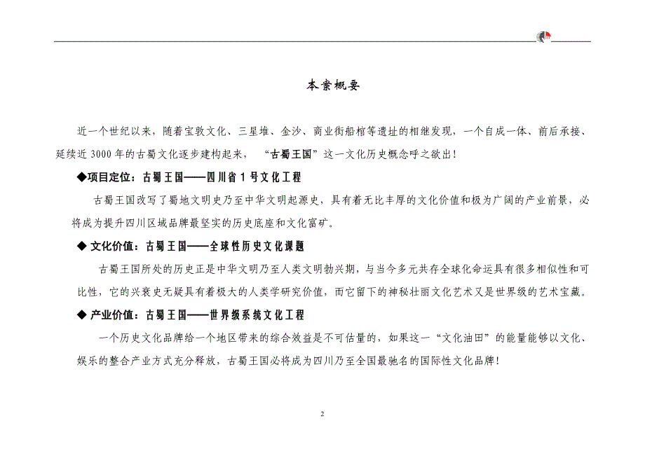 古蜀王国文化品牌建设策划方案_第2页